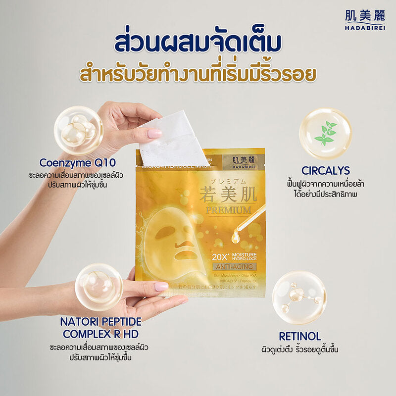 HADABIREI Premium Anti-Aging Micro-HydroGel Mask 20g