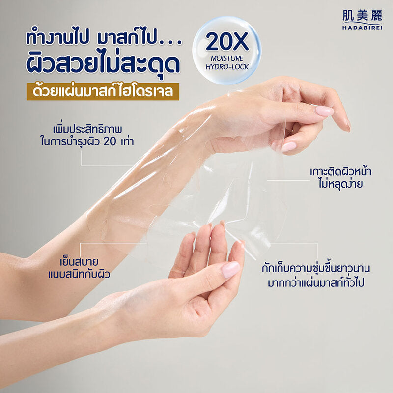 HADABIREI Premium Anti-Aging Micro-HydroGel Mask 20g