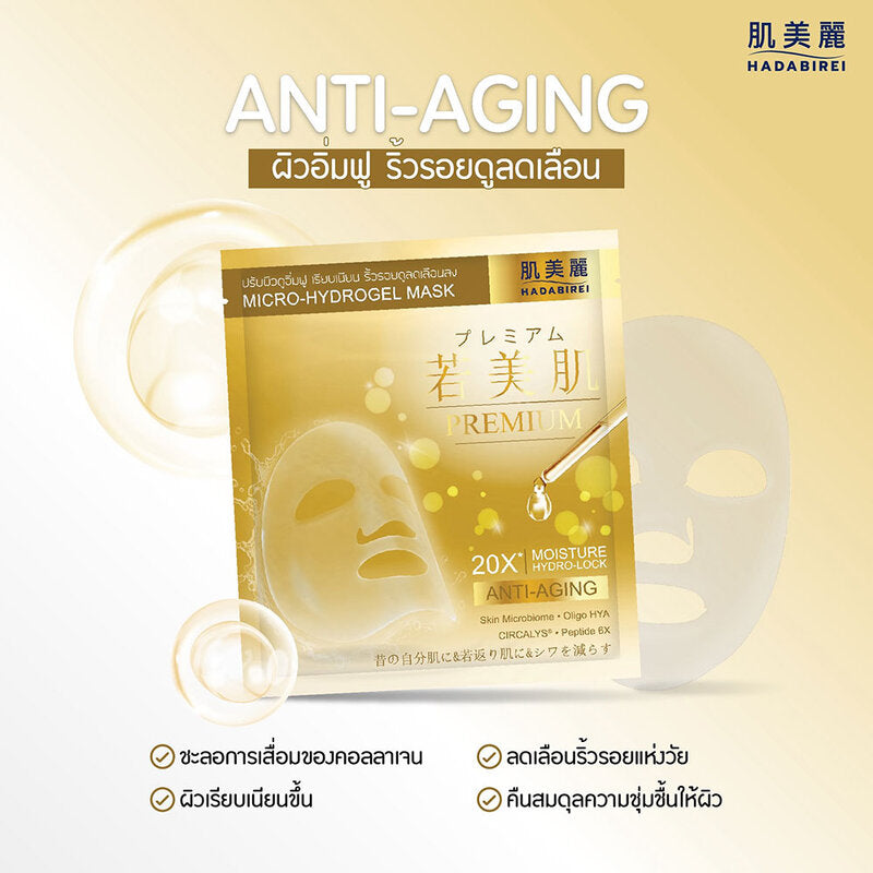 HADABIREI Premium Anti-Aging Micro-HydroGel Mask 20g