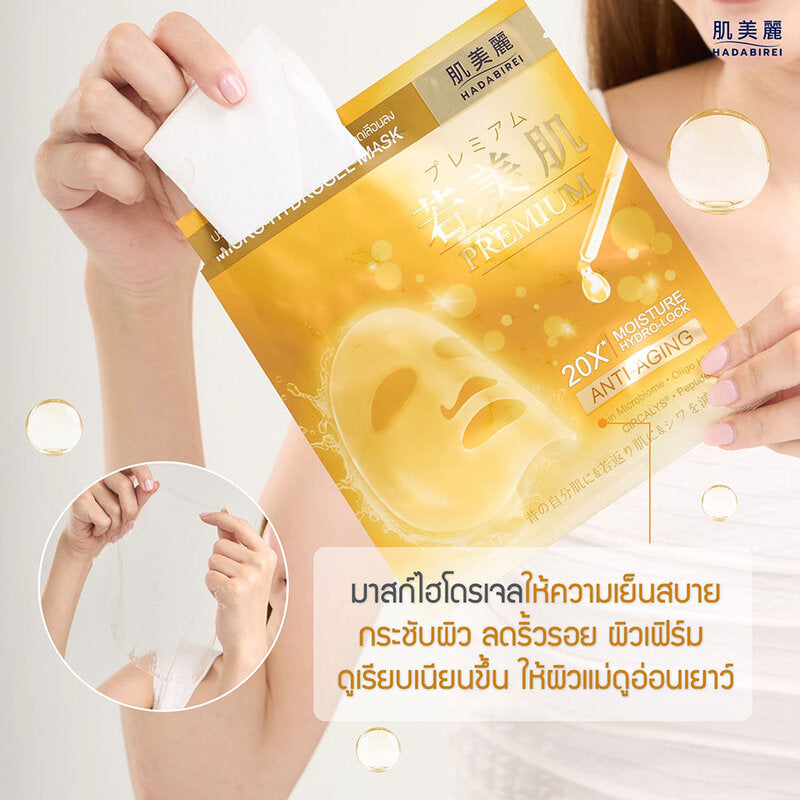 HADABIREI Premium Anti-Aging Micro-HydroGel Mask 20g