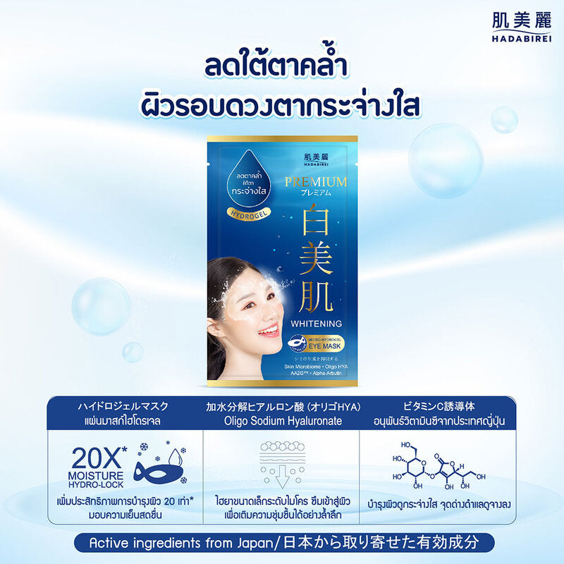 HADABIREI Premium Whitening Micro-HydroGel Eye Mask 8g