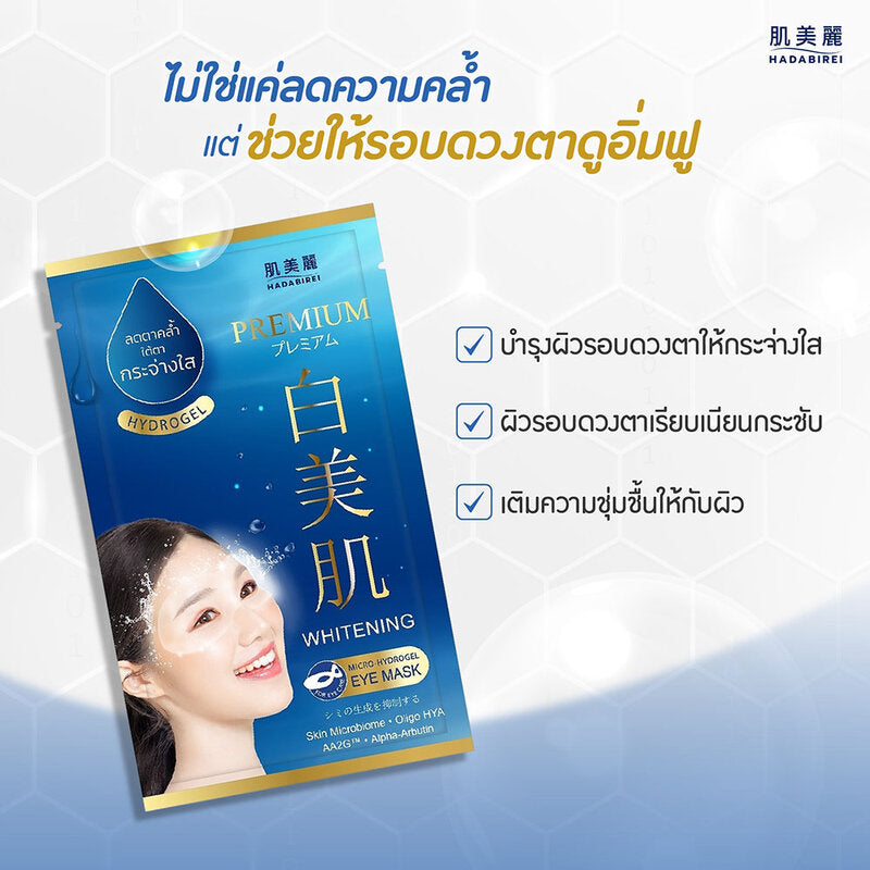 HADABIREI Premium Whitening Micro-HydroGel Eye Mask 8g