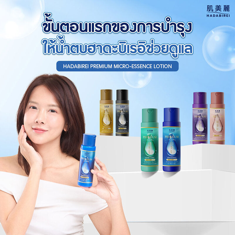 HADABIREI Premium Whitening Micro-Essence Lotion 180ml