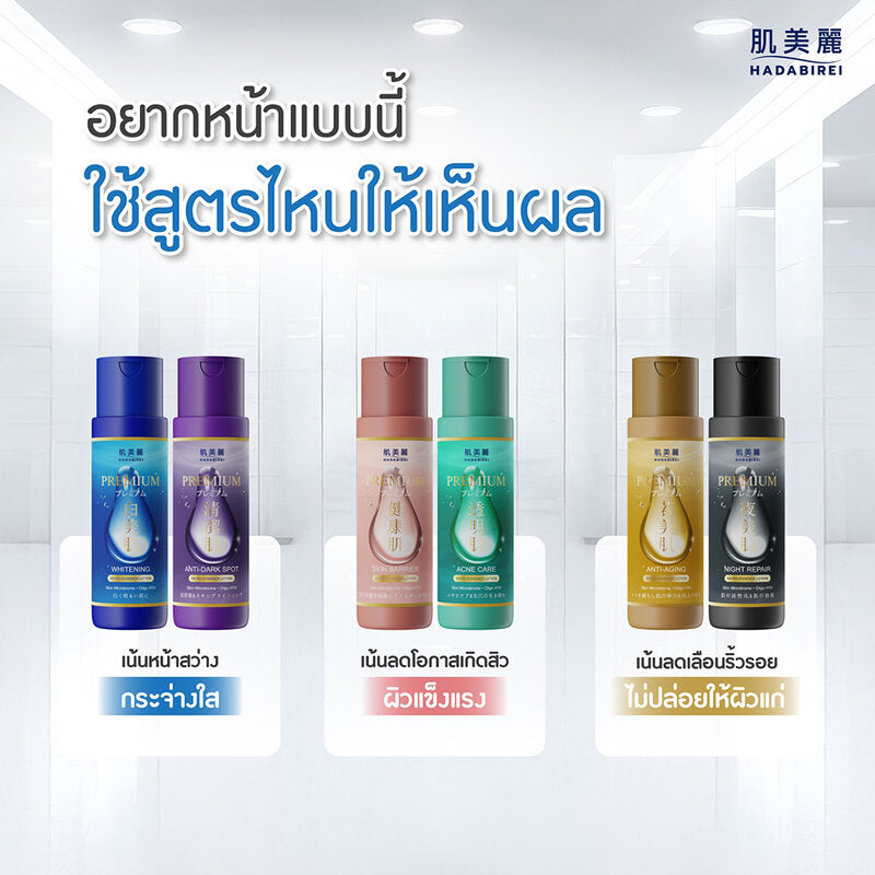 HADABIREI Premium Anti-Aging Micro-Essence Lotion 180ml