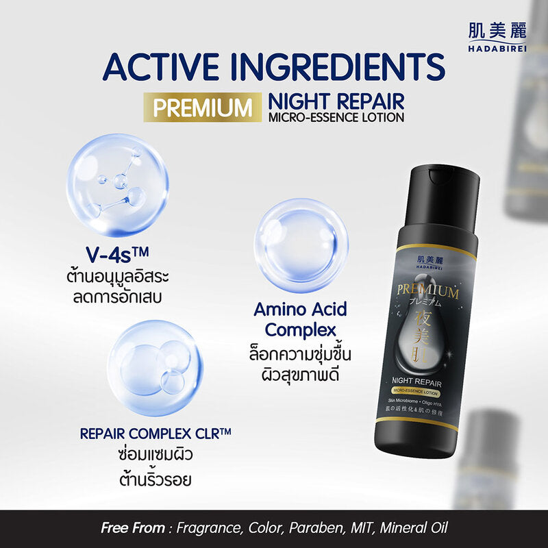 HADABIREI Premium Night Repair Micro-Essence Lotion 180ml