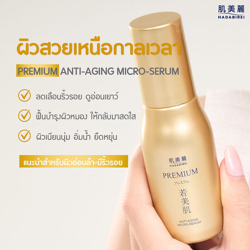 HADABIREI Premium Anti-Aging Micro-Serum 30g