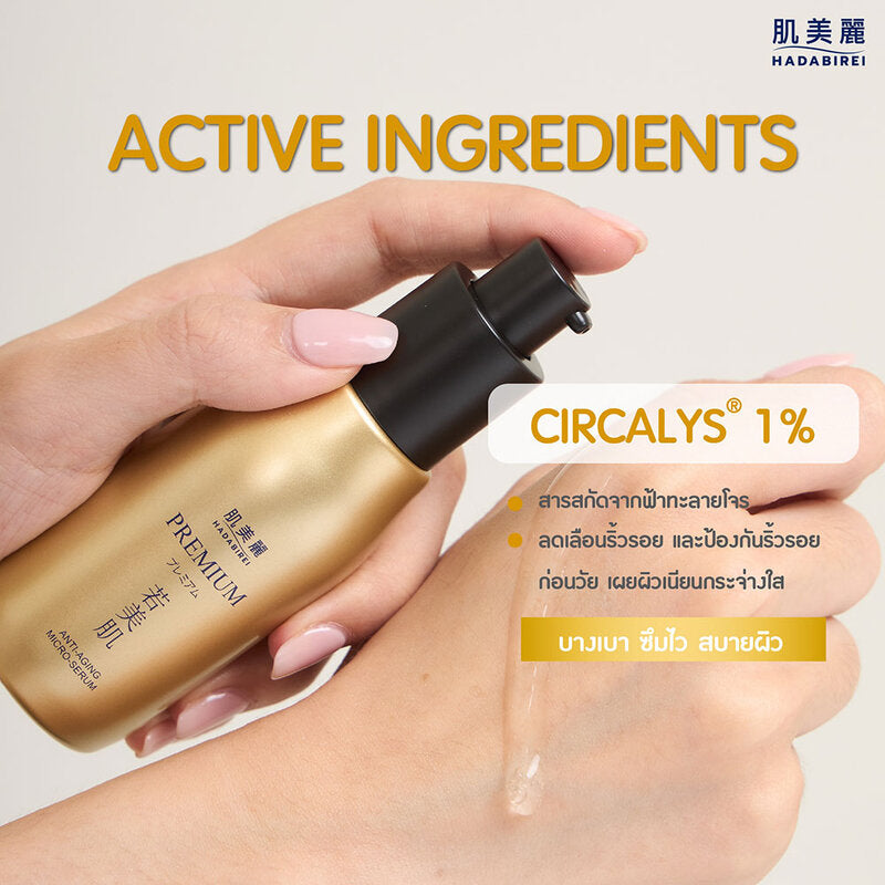 HADABIREI Premium Anti-Aging Micro-Serum 30g