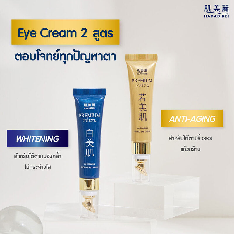 HADABIREI Premium Whitening Micro-Eye Cream 15g
