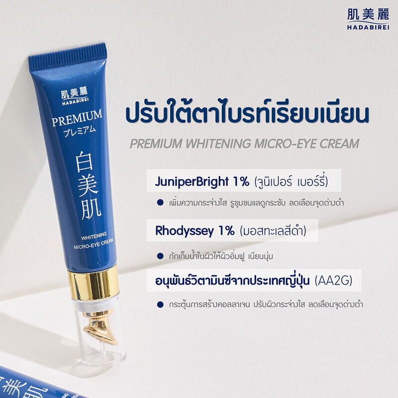 HADABIREI Premium Whitening Micro-Eye Cream 15g
