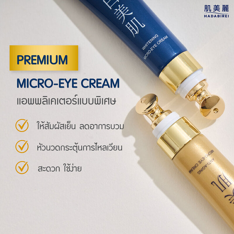 HADABIREI Premium Anti-Aging Micro-Eye Cream 15g