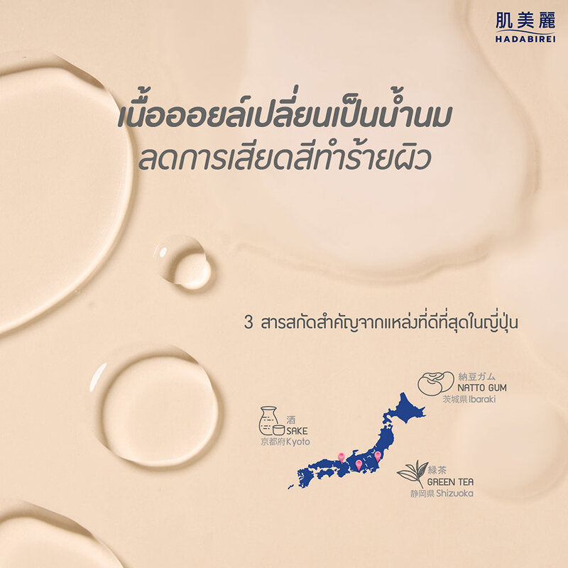HADABIREI Premium Whitening Micro-Cleansing Oil 150ml