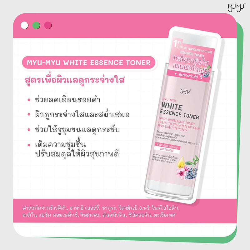 MYU-MYU White Essence Toner 210ml