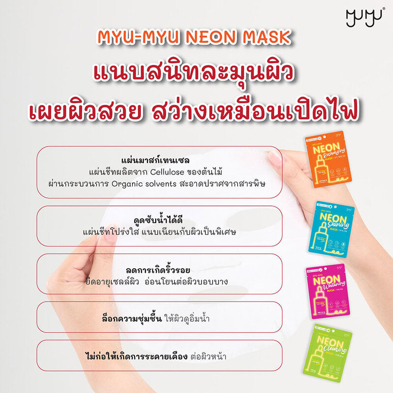 MYU-MYU Neon Shining Mask 25g