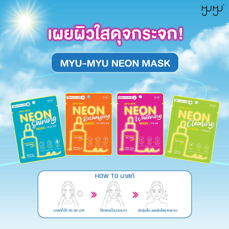 MYU-MYU Neon Shining Mask 25g