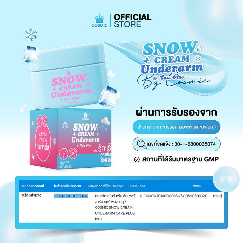 COSMIC Snow Cream Underarm Care Plus 30g