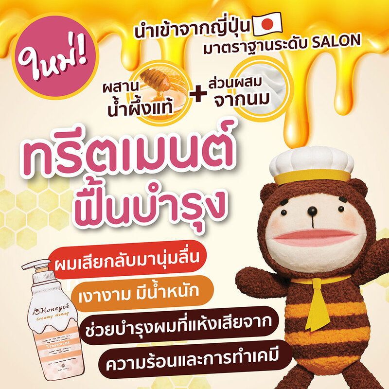 Honeyce Creamy Honey Treatment 470ml
