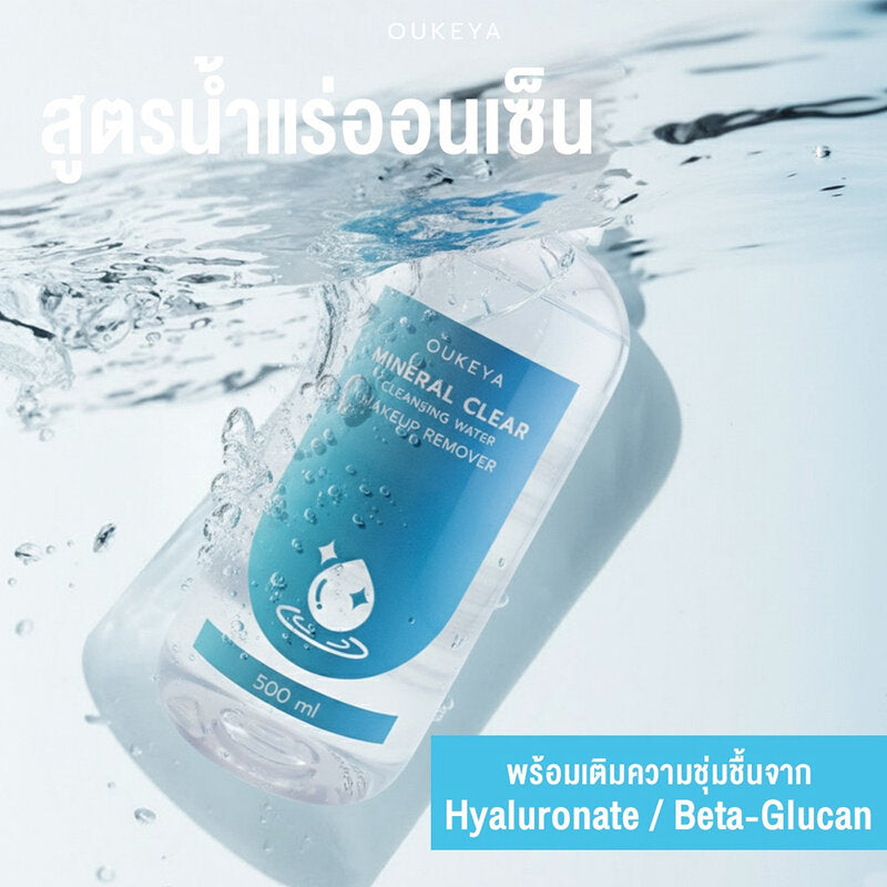 OUKEYA Mineral Clear Cleansing Water 500ml