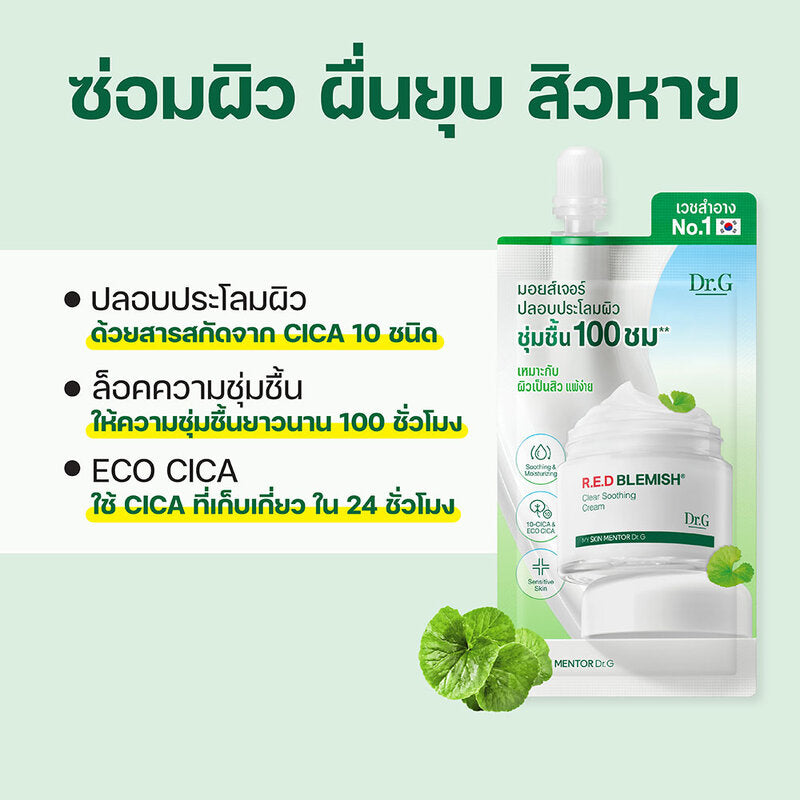 Dr.G RED Blemish Clear Soothing Cream 8ml
