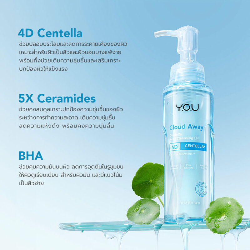 YOU Cloud Away Centella Pore Cleansing Oil 120ml