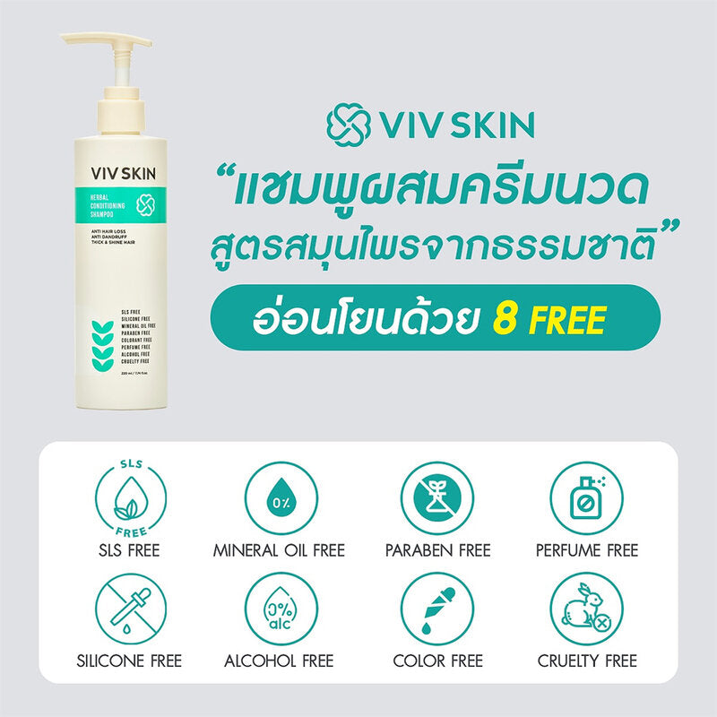 VIV SKIN Herbal Conditioning Shampoo 220ml