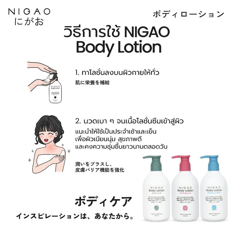 Nigao Body Lotion Sensation 400ml