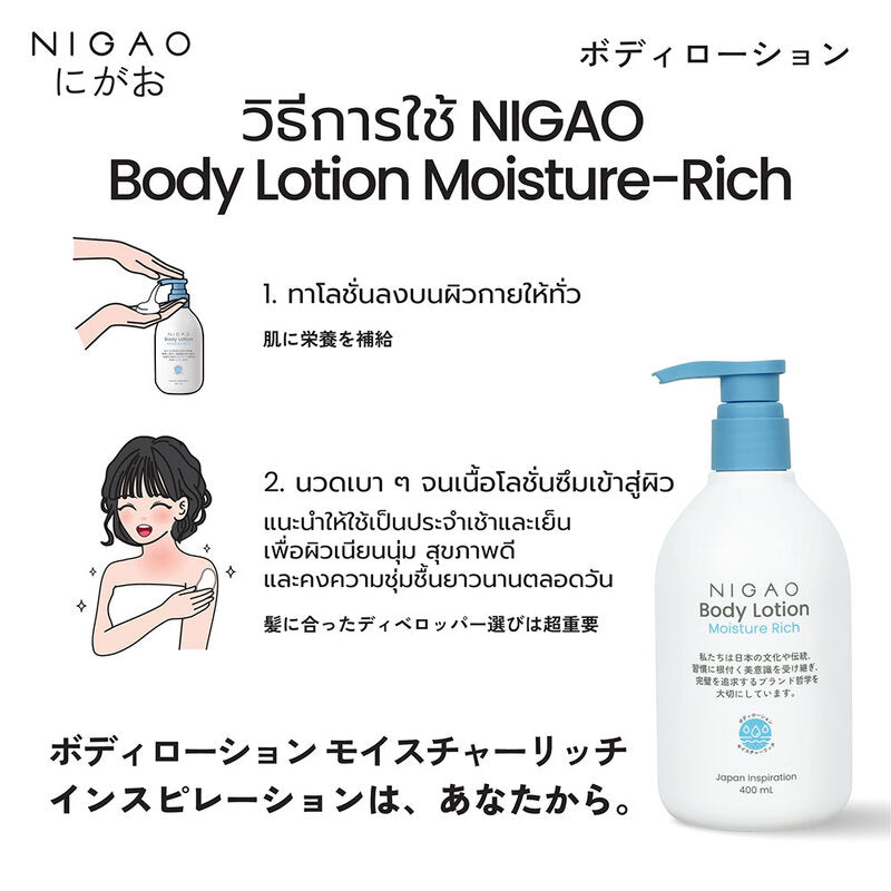 NIGAO Body Lotion Moisture-Rich 400ml