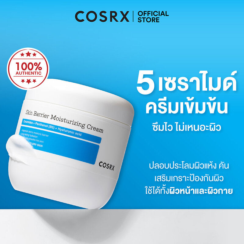 COSRX Skin Barrier Moisturizing Body Cream 450ml