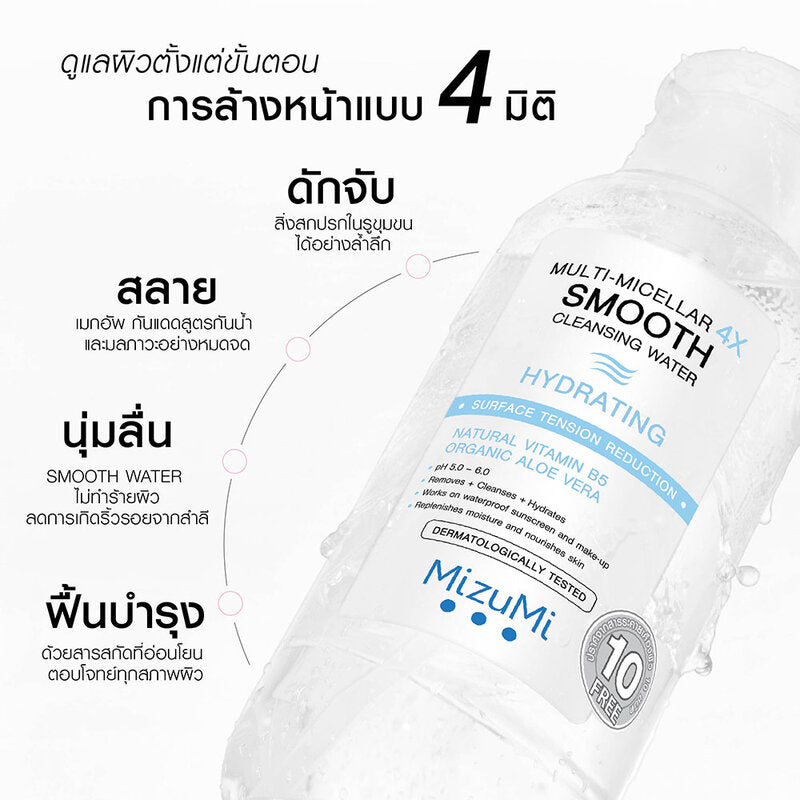 MizuMi Multi-Micellar 4X Smooth Cleansing Water Hydrating 500ml