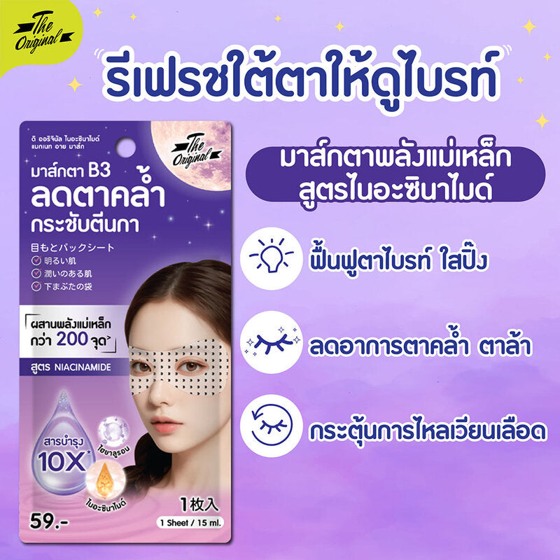 The Original Niacinamide Magnet Eye Mask 15ml