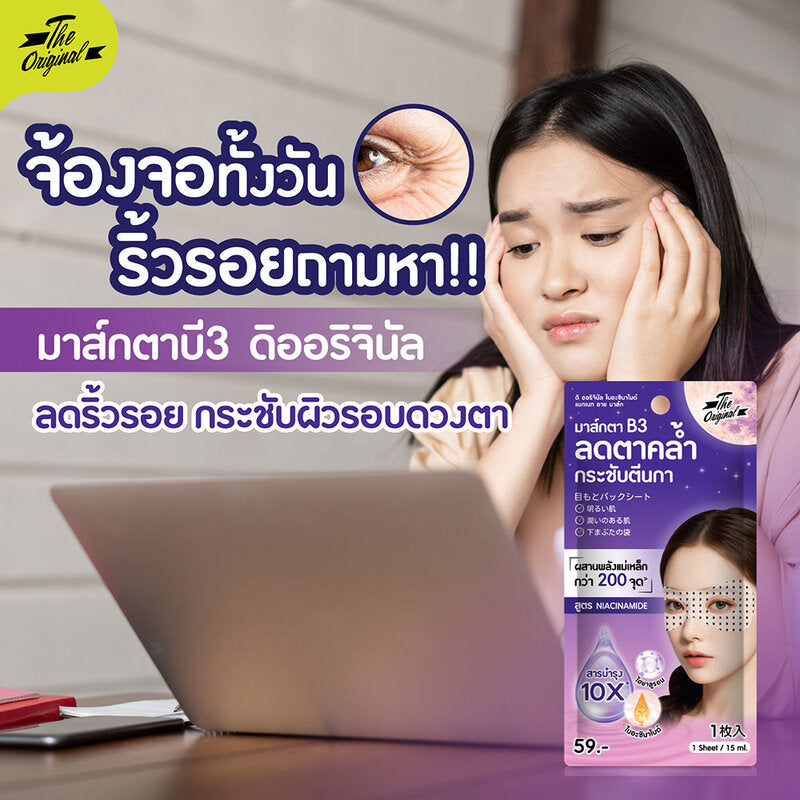 The Original Niacinamide Magnet Eye Mask 15ml