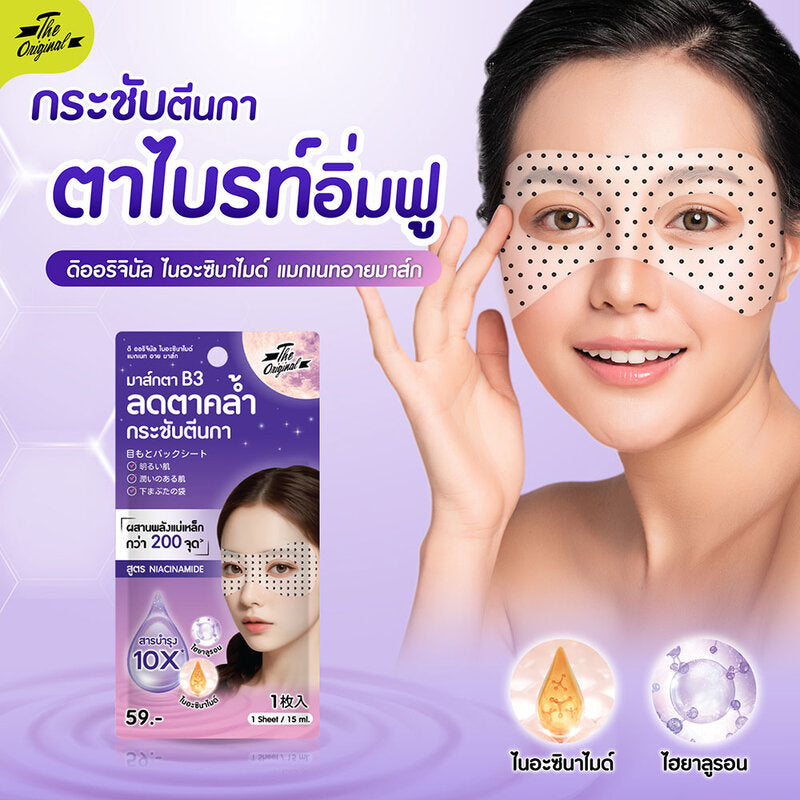 The Original Niacinamide Magnet Eye Mask 15ml