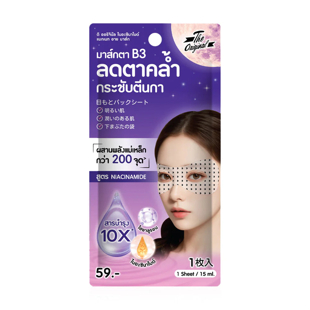 The Original Niacinamide Magnet Eye Mask 15ml