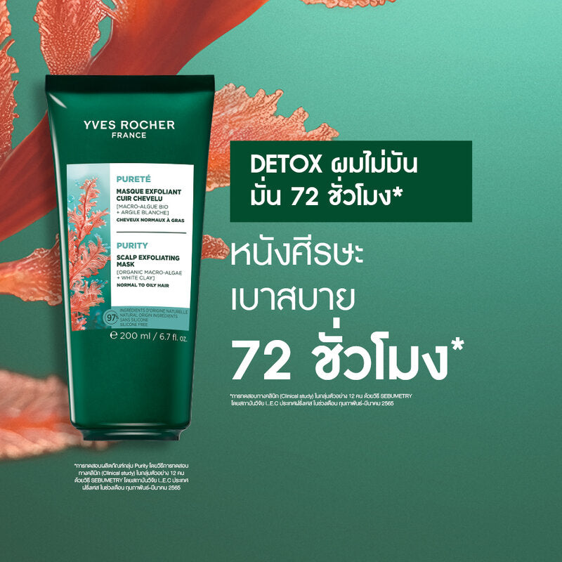 Yves Rocher Purity Scalp Exfoliating Mask 2in1 200ml