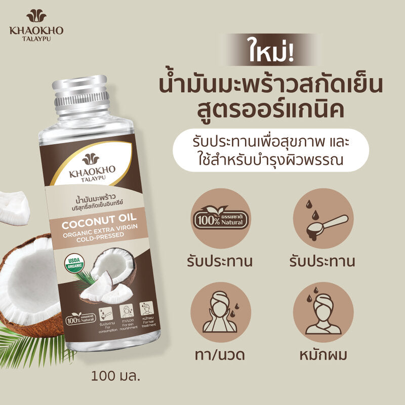 Khaokho Talaypu Pure Oil Coconut Edible 100ml Organic Cold-Pressed Virgin Coconut Oil