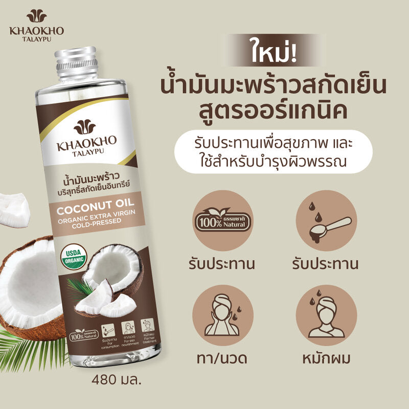Khaokho Talaypu Pure Oil Coconut Edible 480ml Organic Cold-Pressed Virgin Coconut Oil