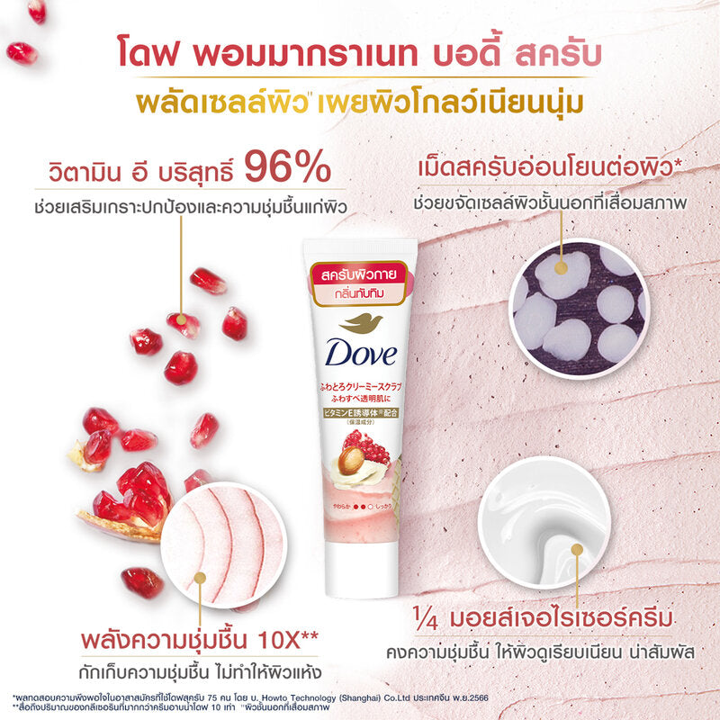 Dove Pomegranate Body Scrub 50g