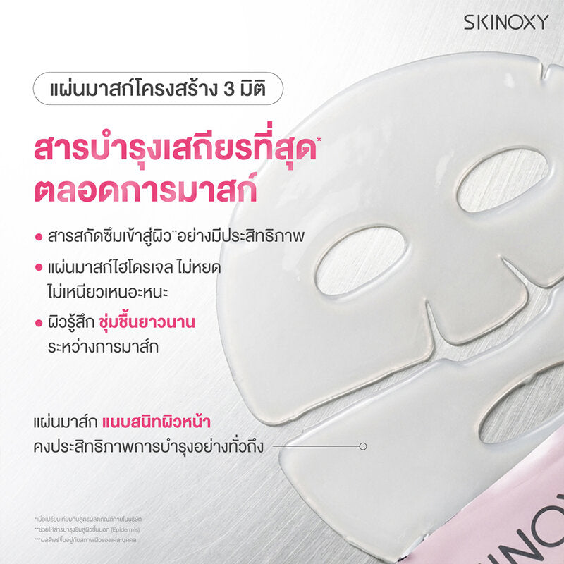 Skinoxy Glossy Glow Hydrogel Mask 30g