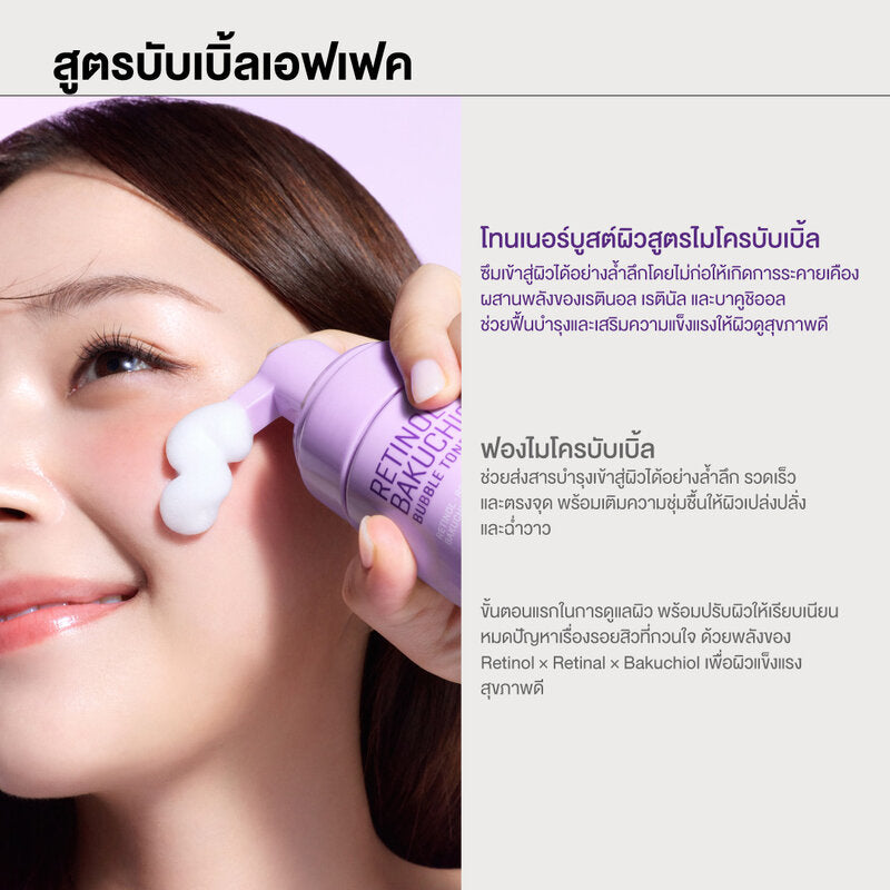 SOME BY MI Retinol Bakuchiol Bubble Toner 100ml