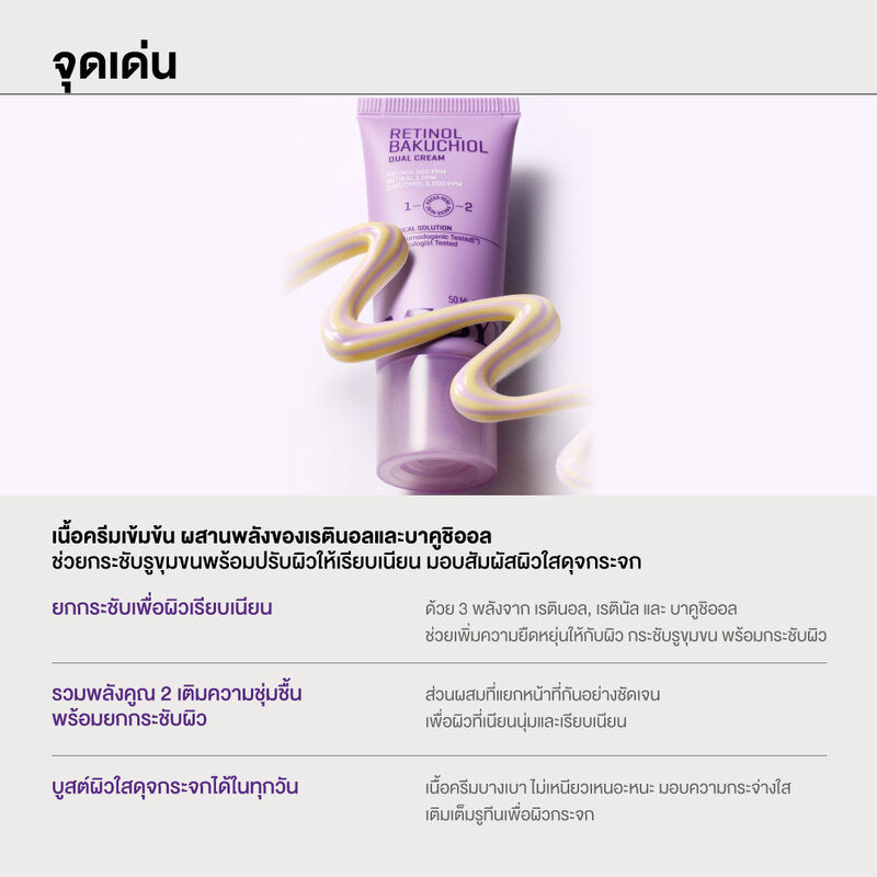 SOME BY MI Retinol Bakuchiol Dual Cream 50ml