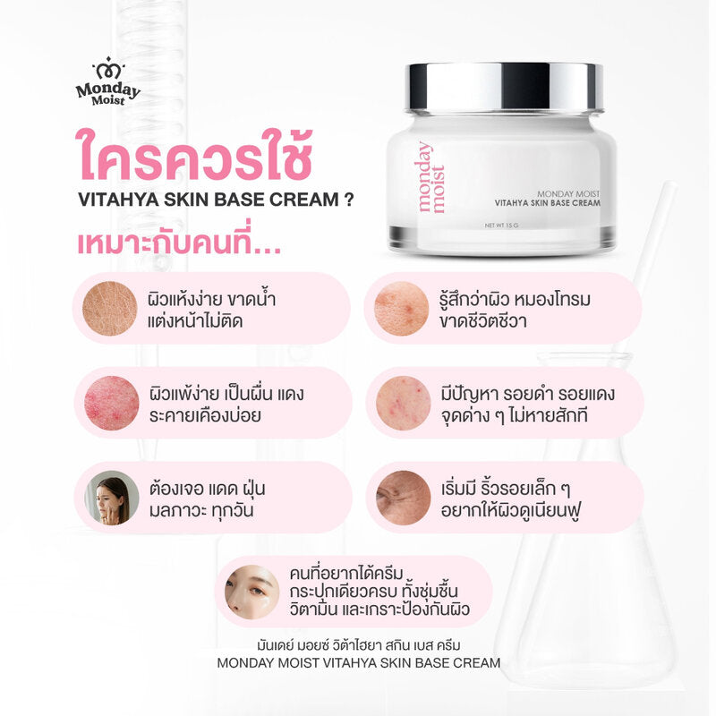 Mondaymoist Vitahya Skin Base Cream 15g