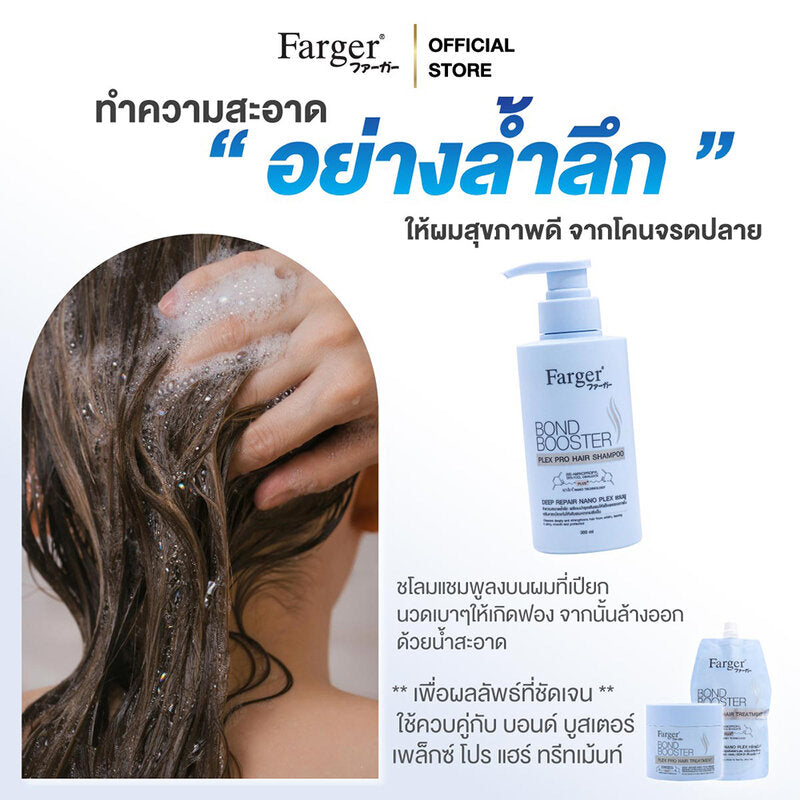 Farger Bond Booster Plex Pro Hair Shampoo 300ml
