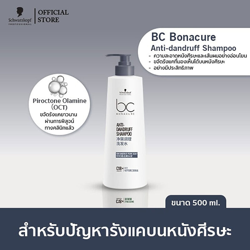 Schwarzkopf Professional Bonacure Anti-Dandruff Shampoo 500ml