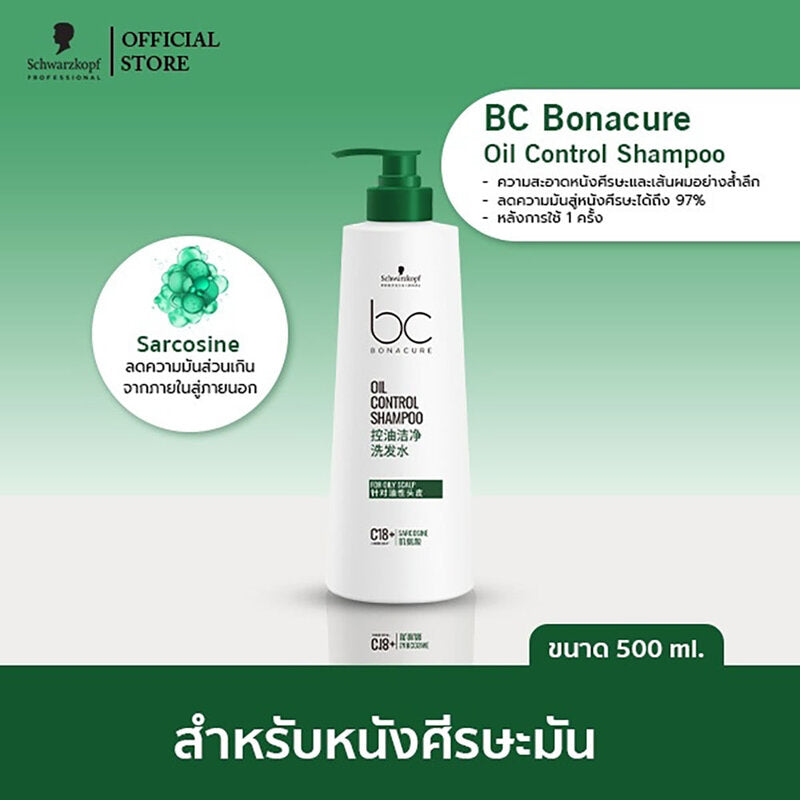 Schwarzkopf Professional Bonacure Oil Control Shampoo 500ml