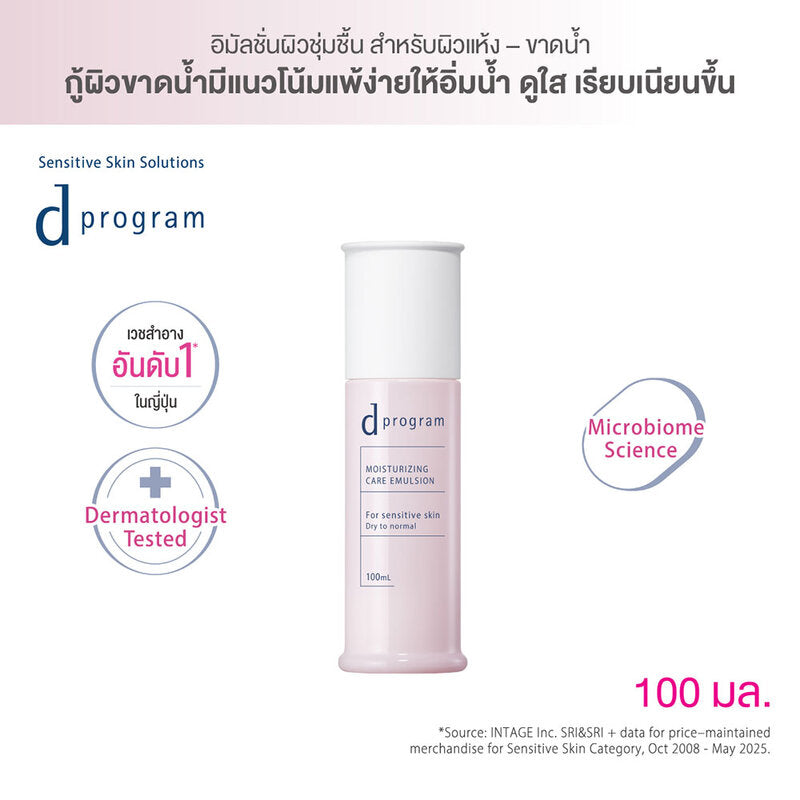 D Program Moisturizing Care Emulsion 100ml