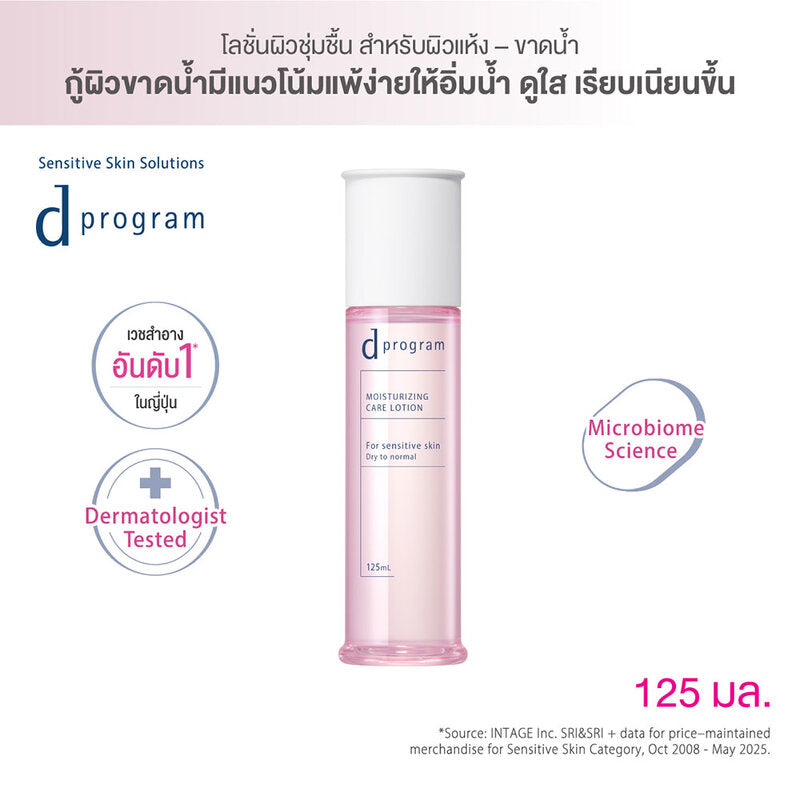 D Program Moisturizing Care Lotion 125ml