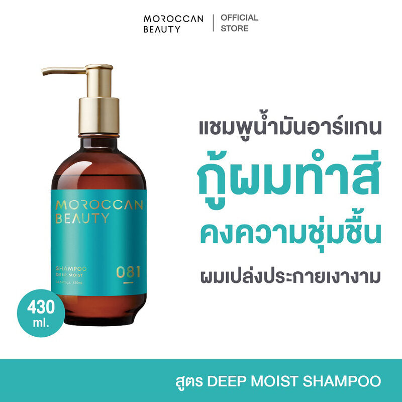 MOROCCAN BEAUTY Deep Moist Shampoo 430ml