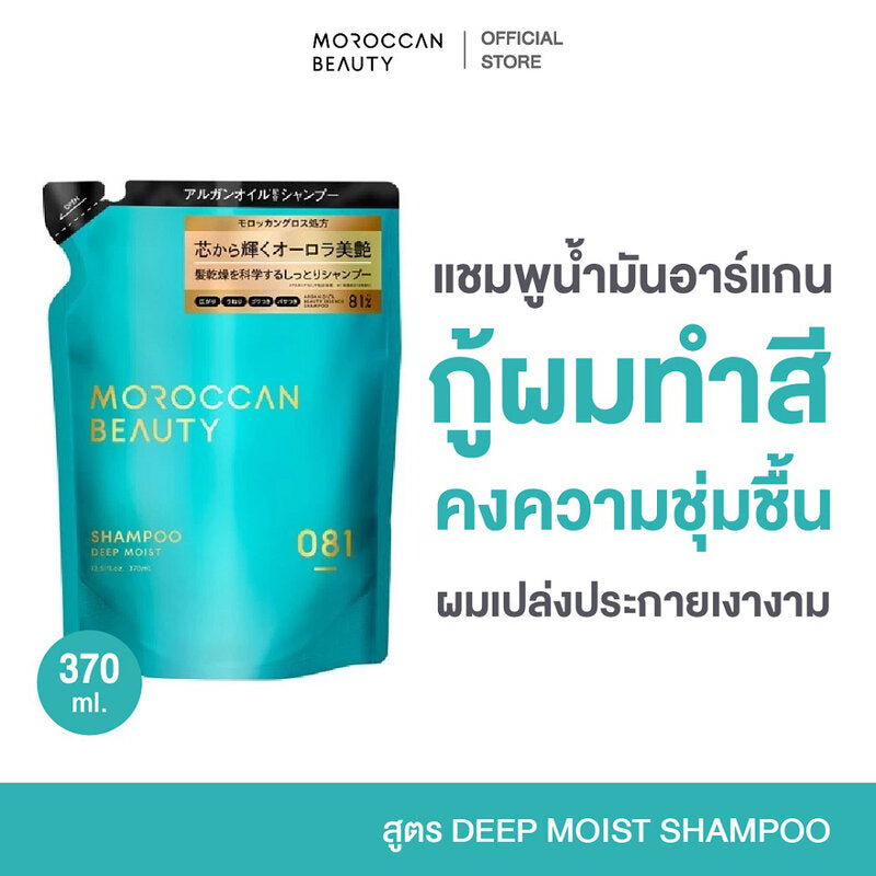 MOROCCAN BEAUTY Deep Moist Shampoo Refill 370ml