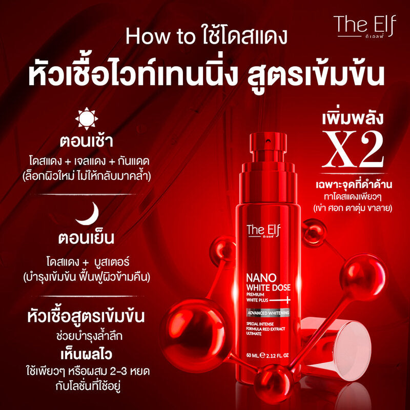 The Elf Nano White Dose Advanced Whitening Body Serum 60ml Red Dose