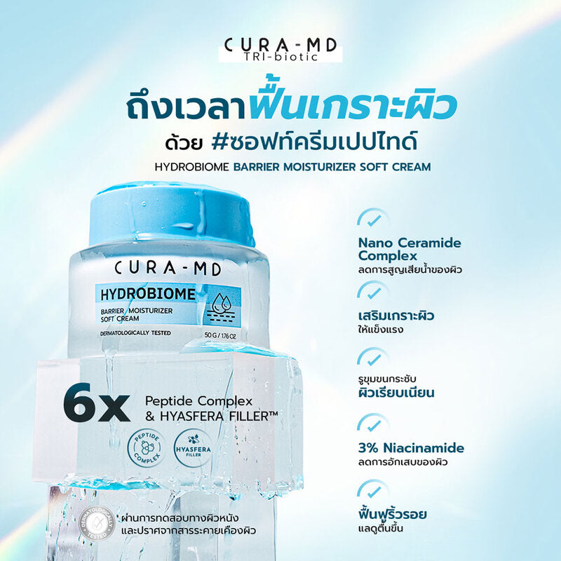Cura-MD Hydrobiome Barrier Moisturizer Soft Cream 50ml