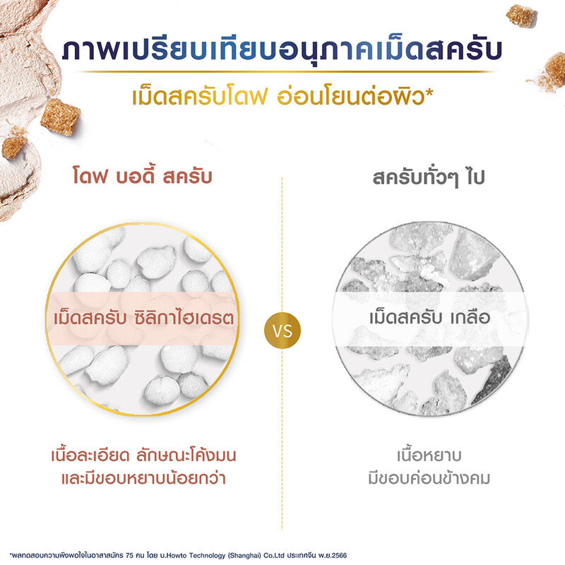 Dove Sugar Coconut Body Scrub 280g x 2pcs